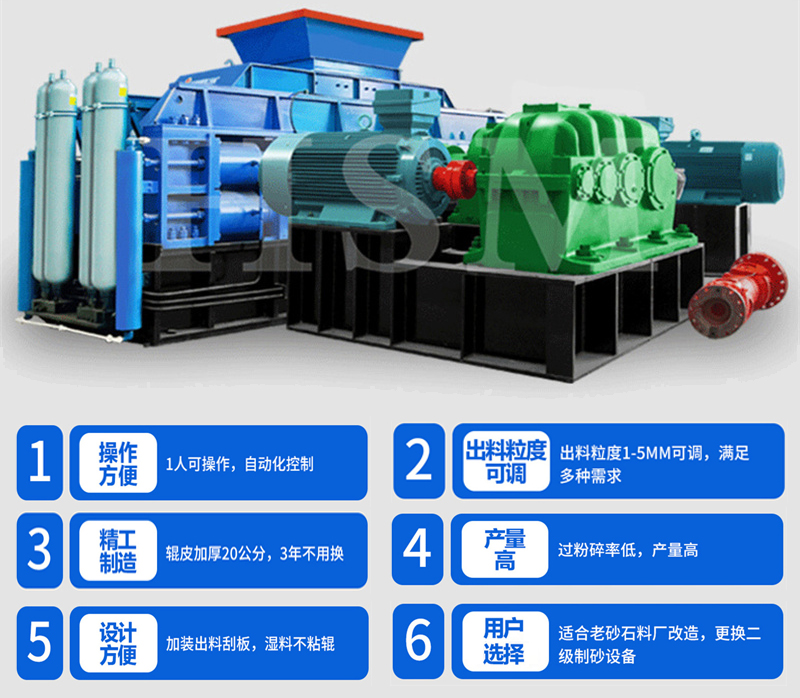 河卵石對輥製砂機優勢